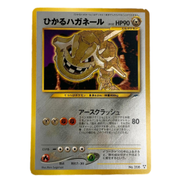 【 旧裏 】 希少 ひかるハガネール 208 PSA 鑑定品 2001 PSA9鑑定済〕ひかるハガネール【-】{旧裏}