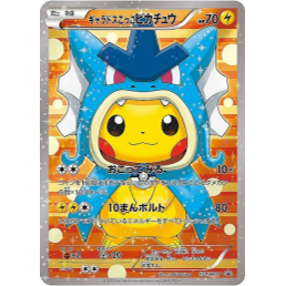 早い者勝ち!爆アドPSA➕絶版レアカード➕その他 ピカチュウ メガギャラドス ギャラドスごっこピカチュウ 151/XY-Pポケカ 買取 | キンカン